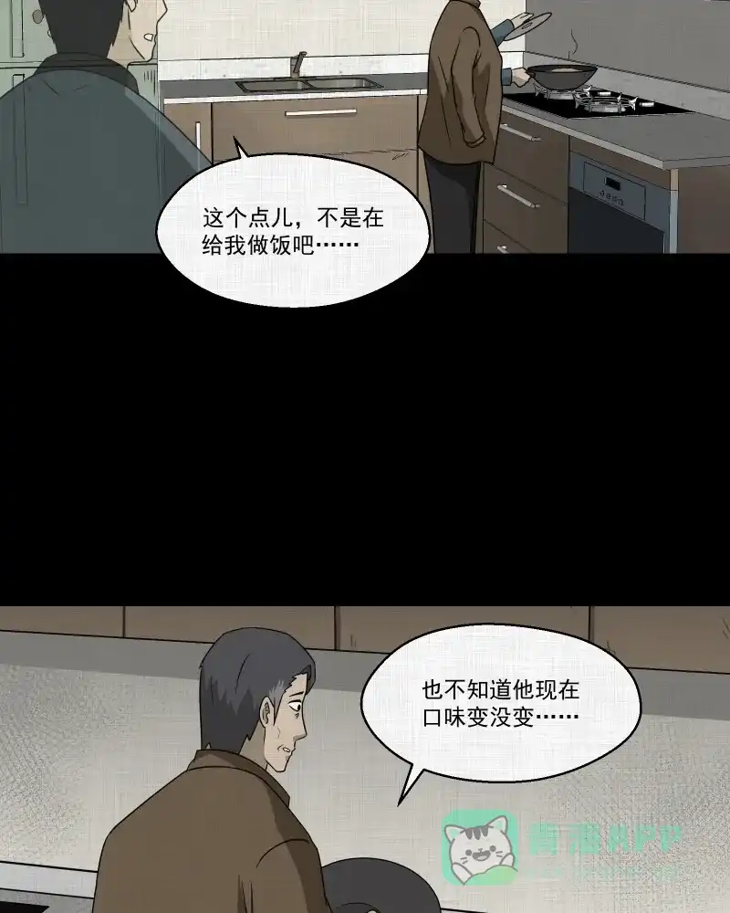 《宿运街18号》第135话 陀螺（二） 第18页