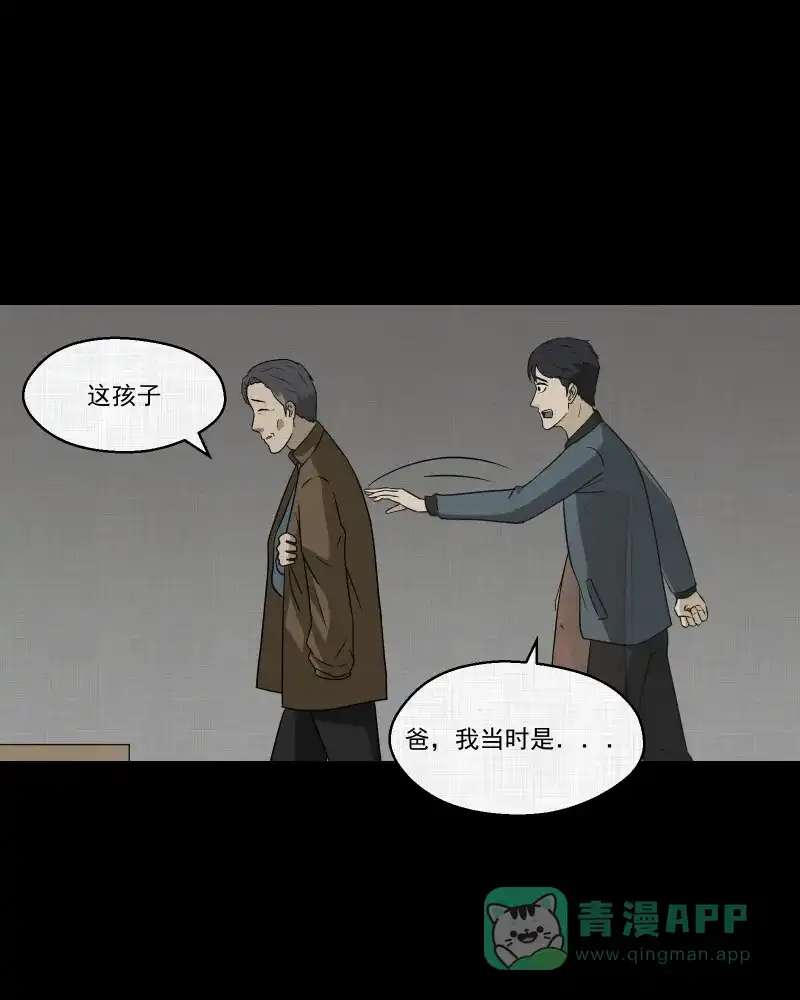 《宿运街18号》第135话 陀螺（二） 第14页