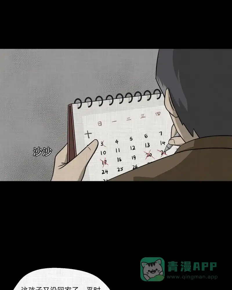 《宿运街18号》第135话 陀螺（二） 第10页