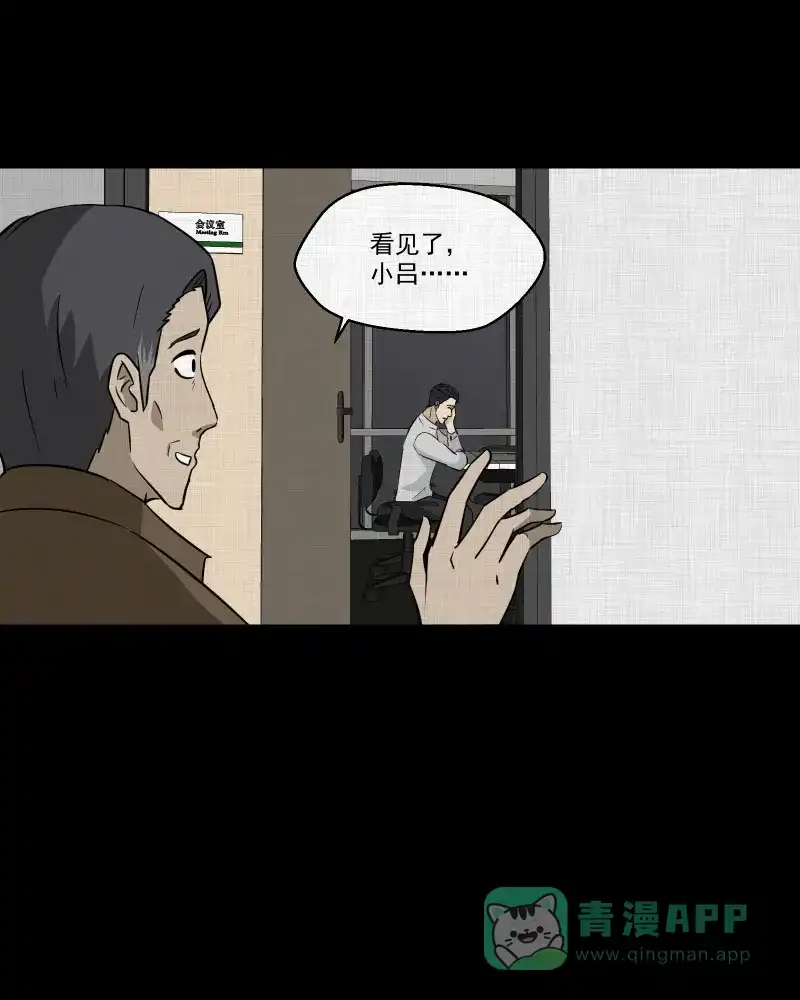 《宿运街18号》第135话 陀螺（二） 第28页