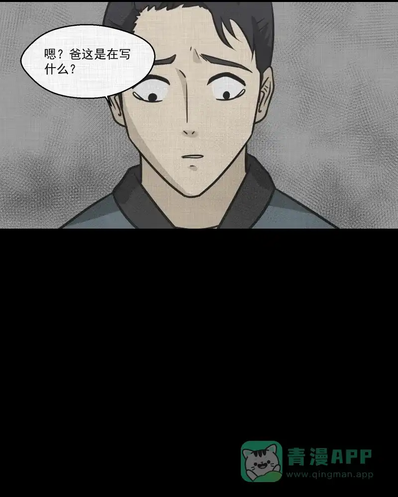 《宿运街18号》第135话 陀螺（二） 第42页