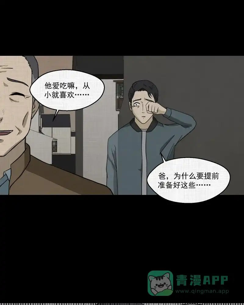 《宿运街18号》第135话 陀螺（二） 第51页