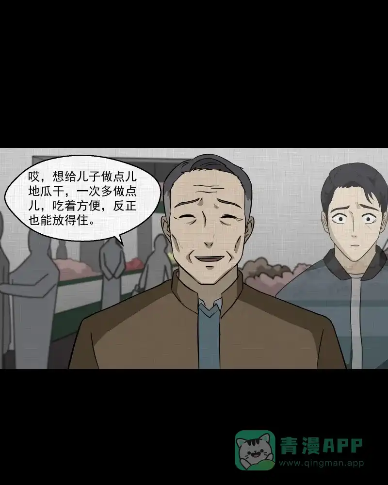《宿运街18号》第135话 陀螺（二） 第45页
