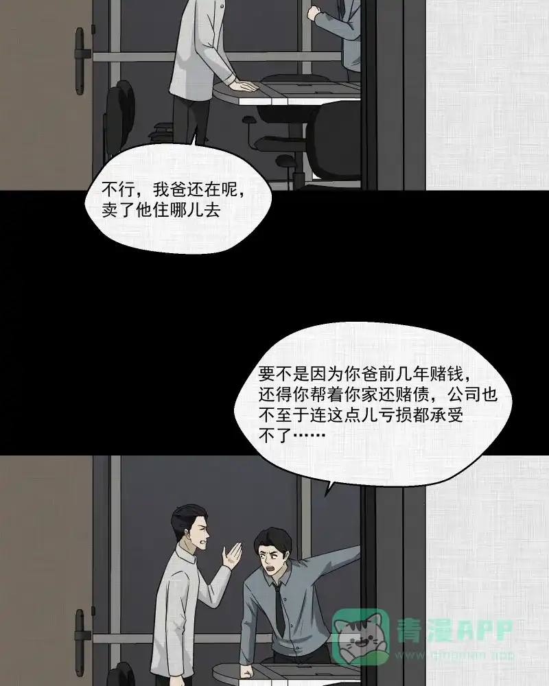 《宿运街18号》第135话 陀螺（二） 第30页