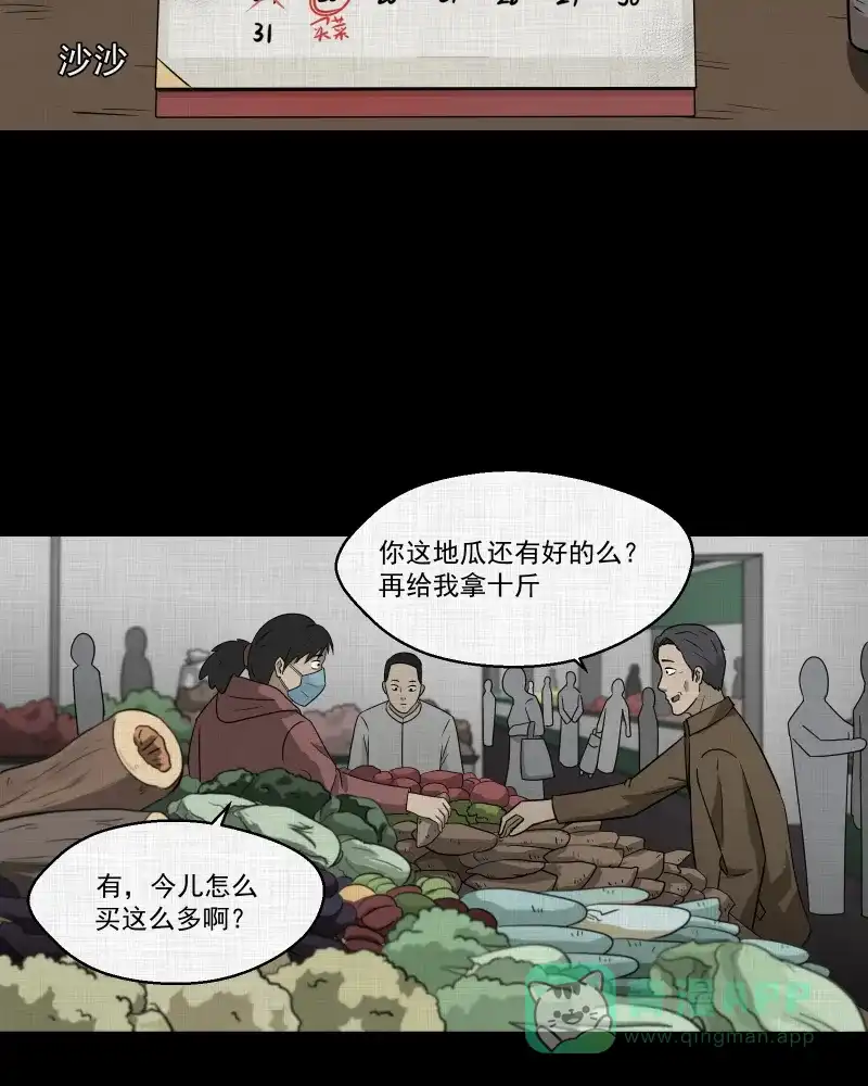 《宿运街18号》第135话 陀螺（二） 第44页