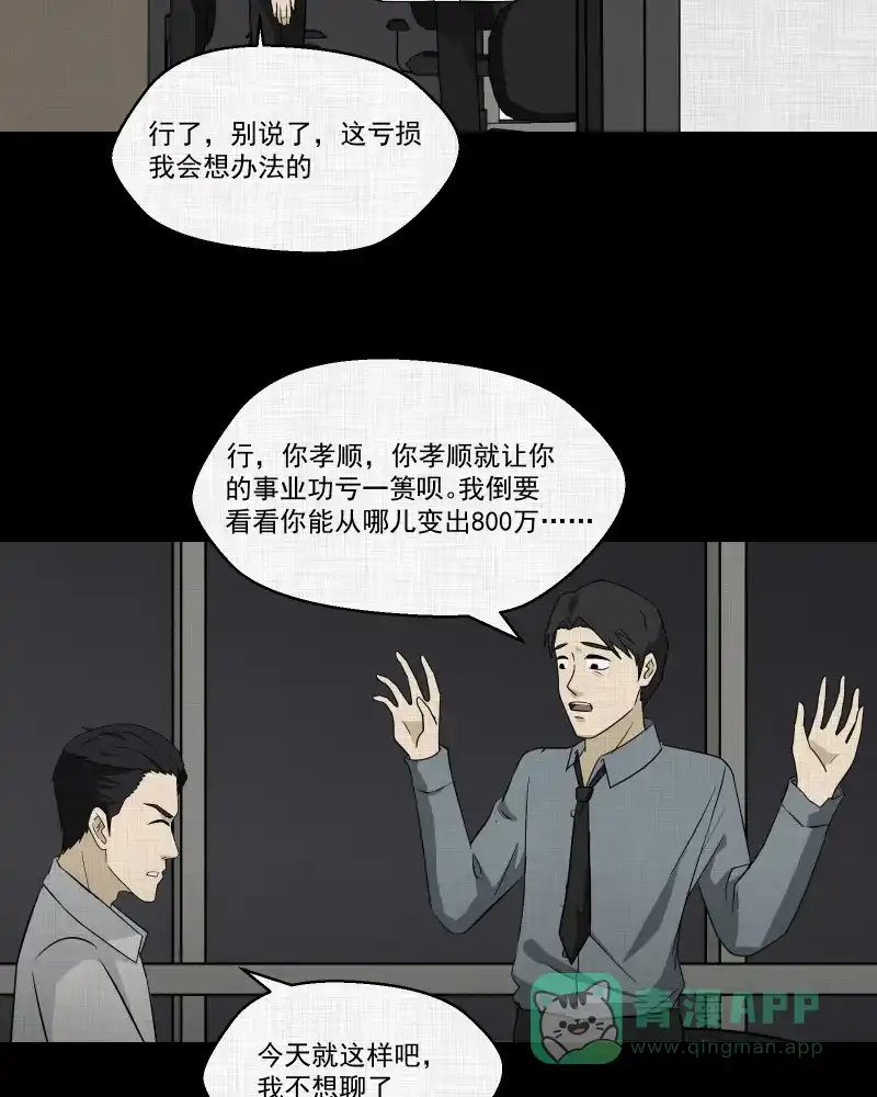 《宿运街18号》第135话 陀螺（二） 第31页
