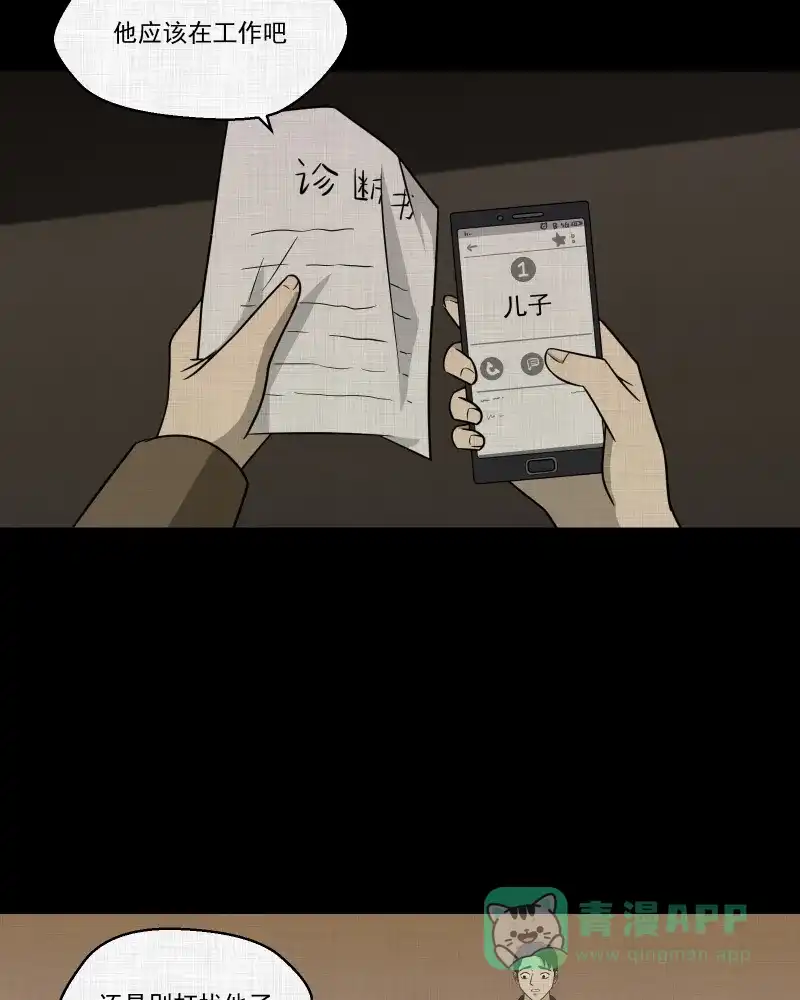 《宿运街18号》第135话 陀螺（二） 第5页