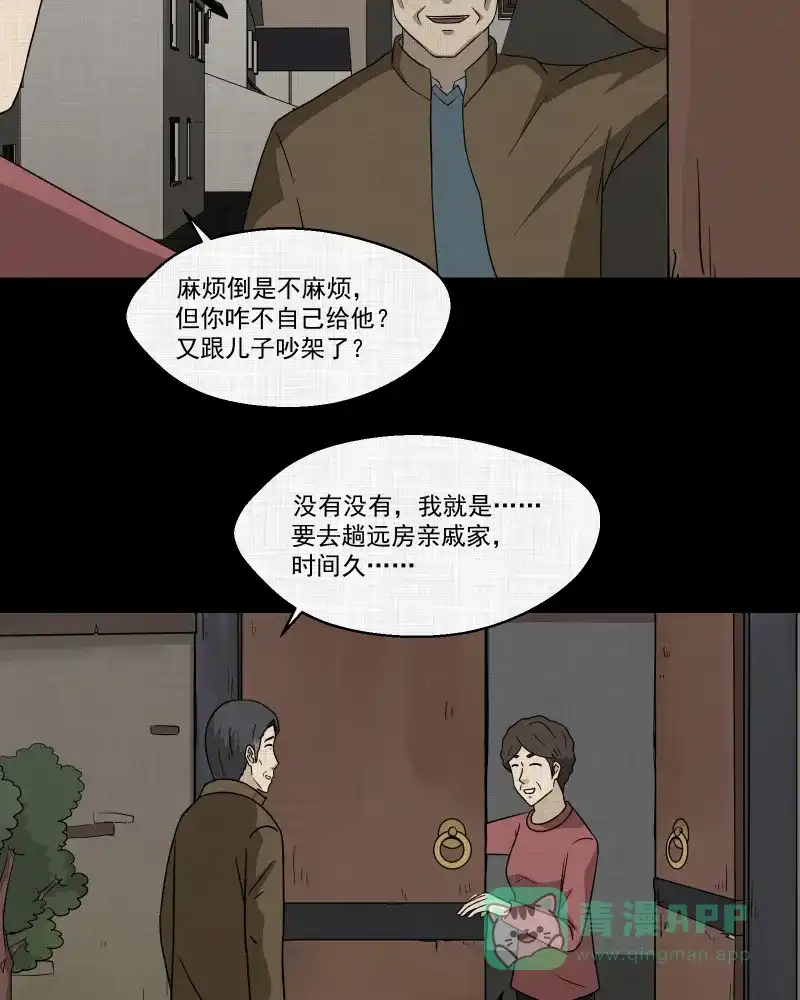 《宿运街18号》第135话 陀螺（二） 第49页