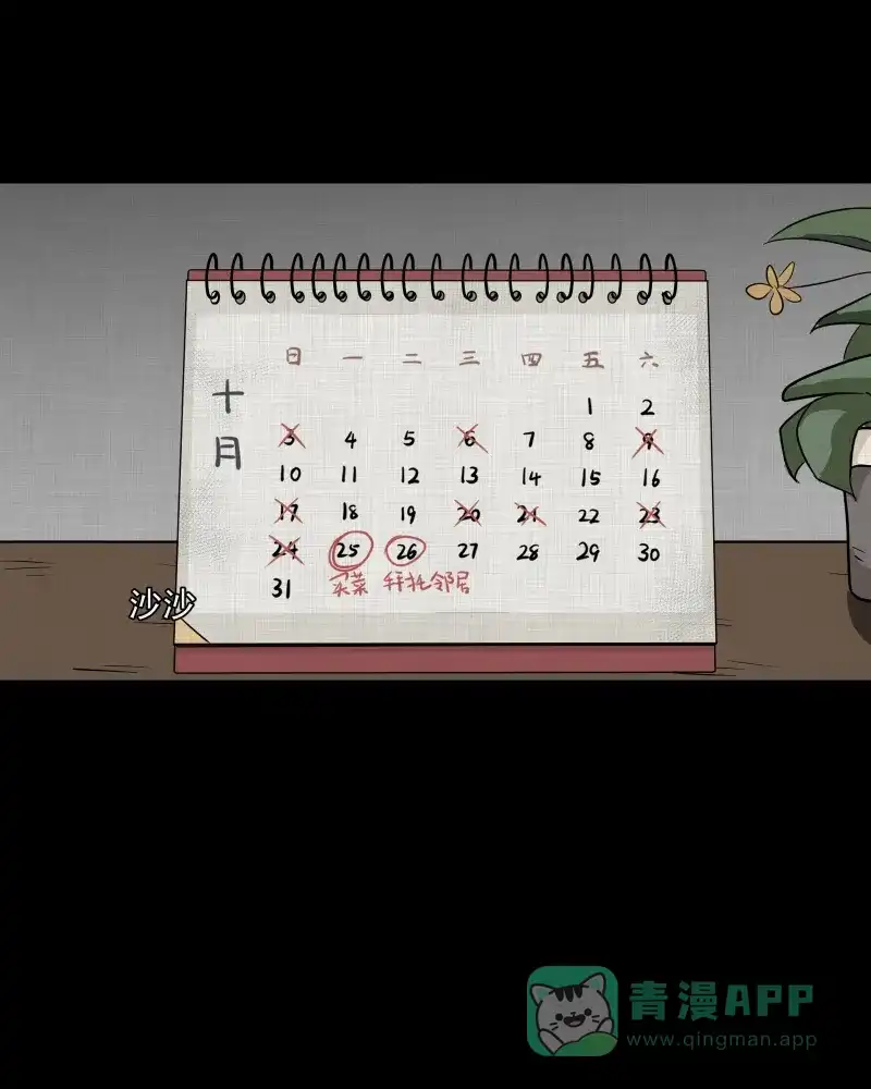 《宿运街18号》第135话 陀螺（二） 第47页