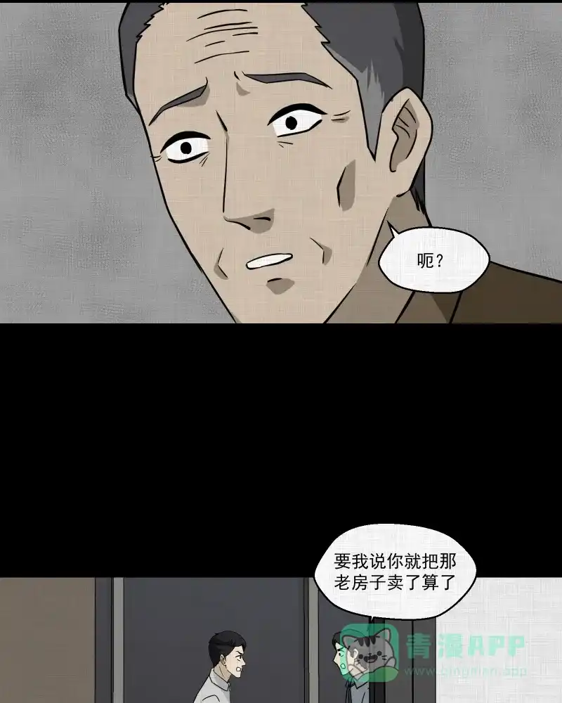 《宿运街18号》第135话 陀螺（二） 第29页