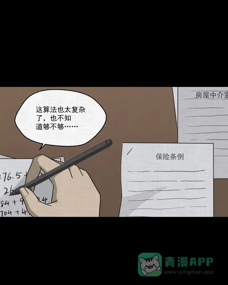 《宿运街18号》第136话 陀螺（三） 第13页