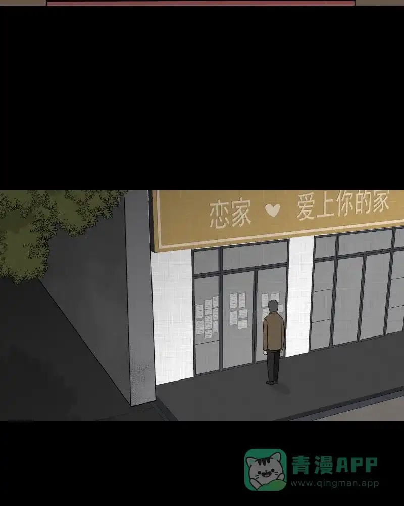 《宿运街18号》第136话 陀螺（三） 第8页