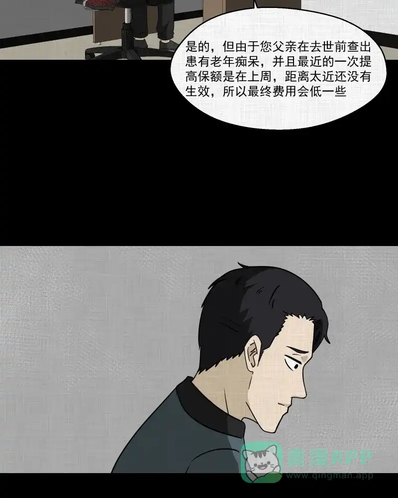 《宿运街18号》第136话 陀螺（三） 第49页