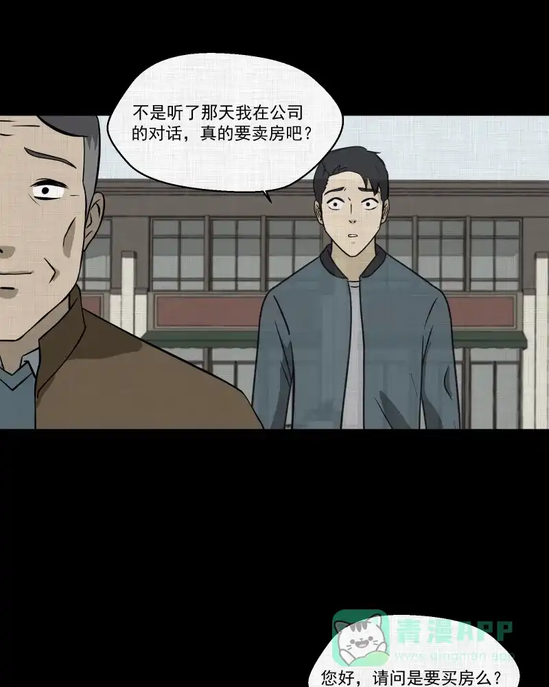 《宿运街18号》第136话 陀螺（三） 第9页