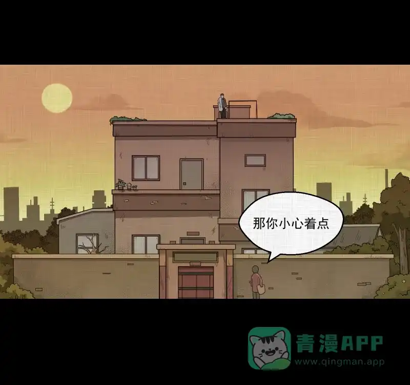 《宿运街18号》第136话 陀螺（三） 第26页