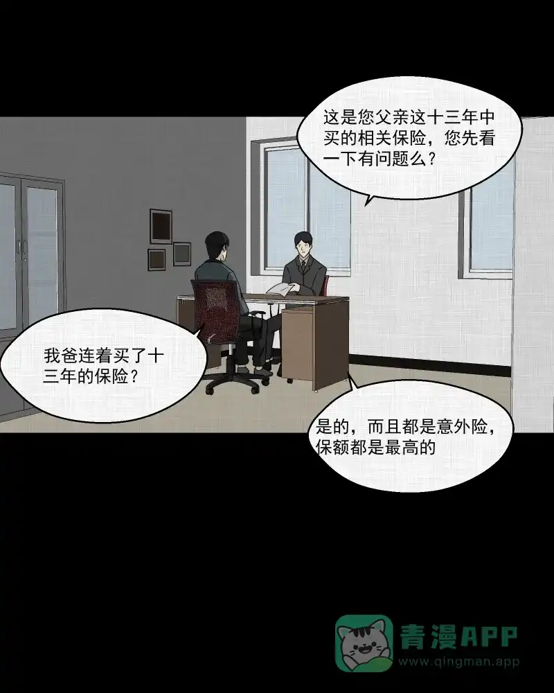《宿运街18号》第136话 陀螺（三） 第46页
