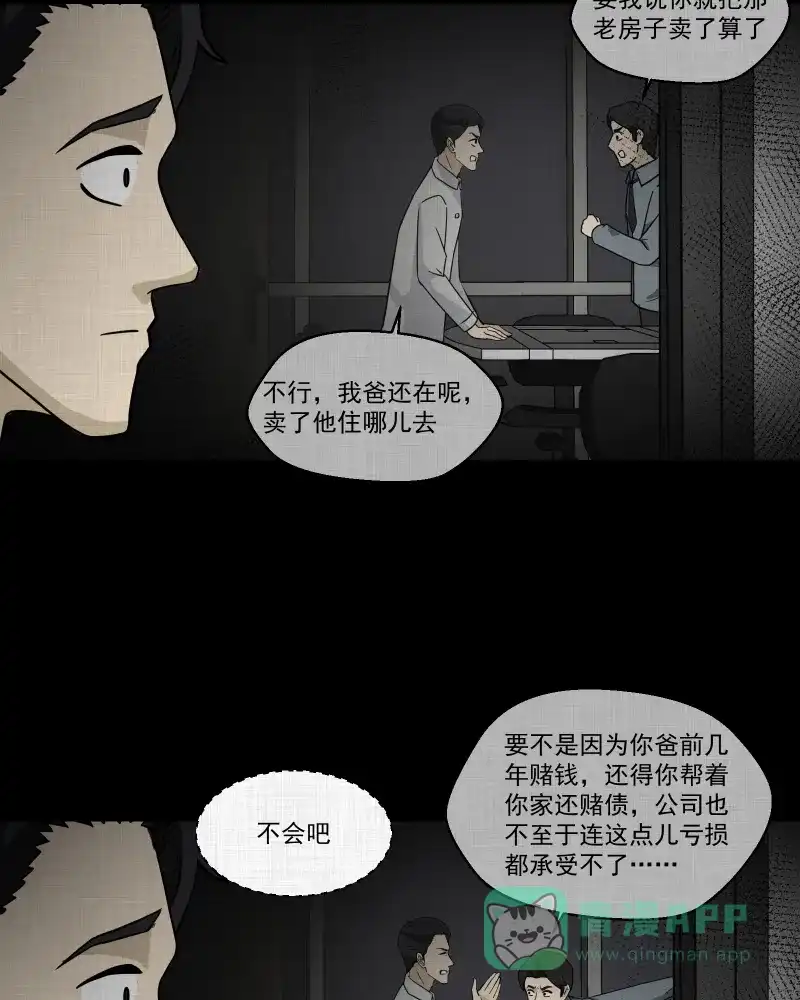 《宿运街18号》第136话 陀螺（三） 第53页
