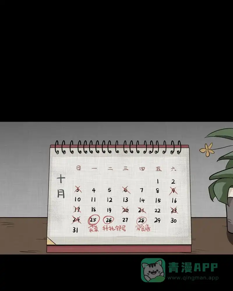 《宿运街18号》第136话 陀螺（三） 第3页