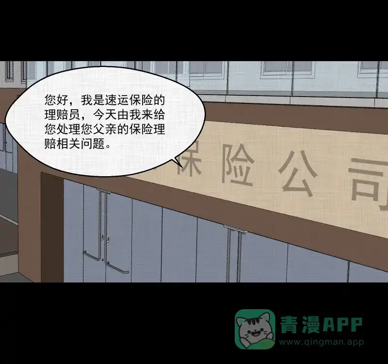 《宿运街18号》第136话 陀螺（三） 第45页