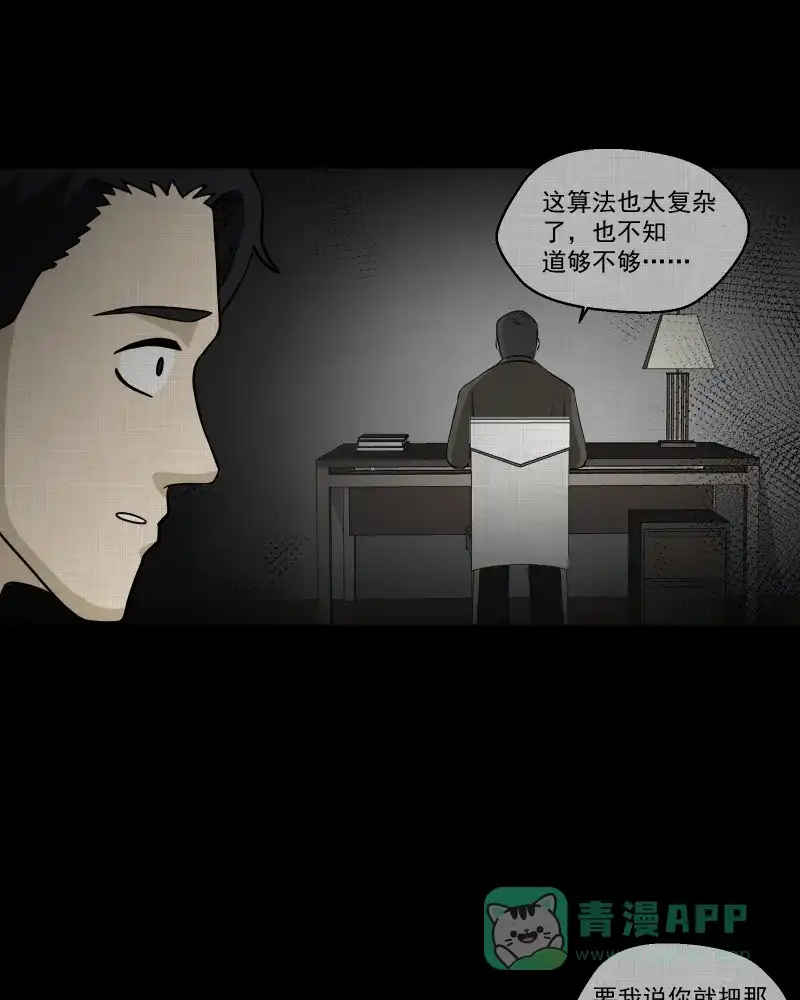 《宿运街18号》第136话 陀螺（三） 第52页