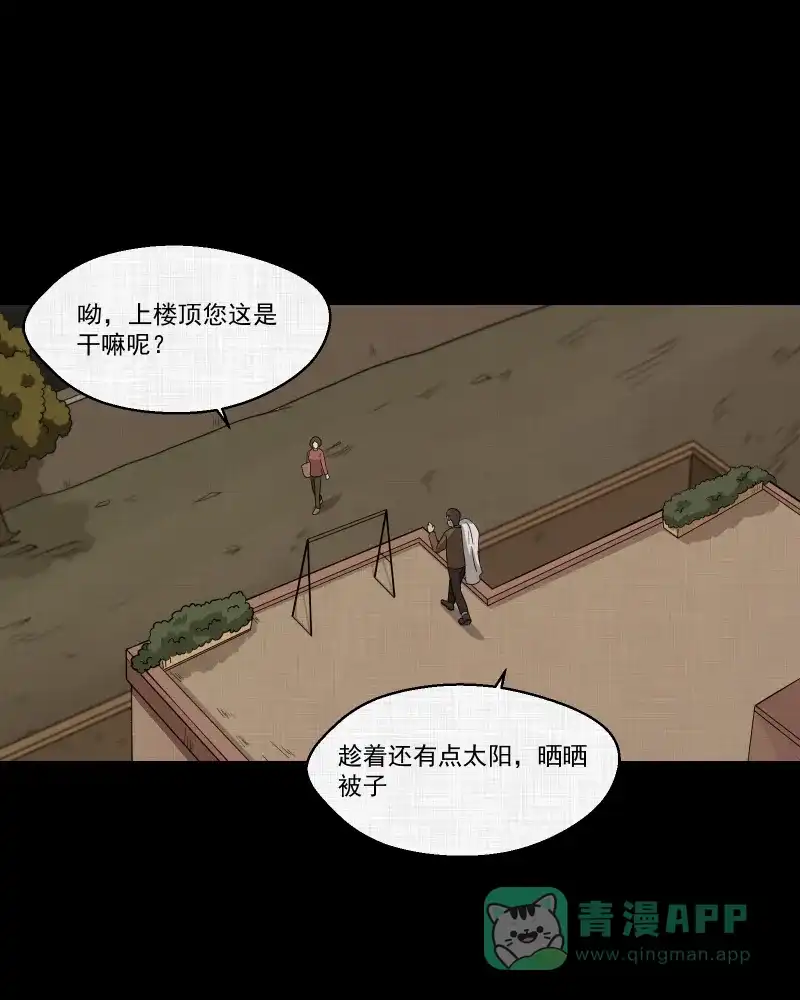 《宿运街18号》第136话 陀螺（三） 第25页