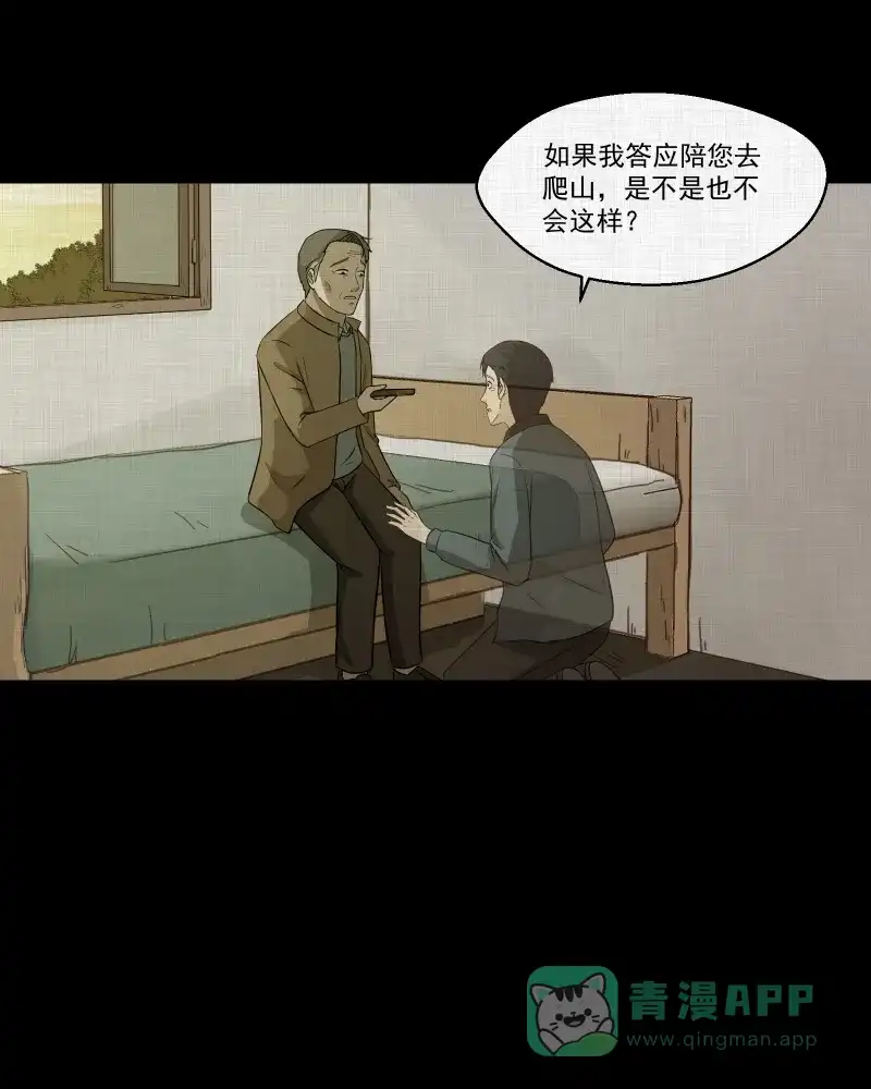 《宿运街18号》第136话 陀螺（三） 第21页