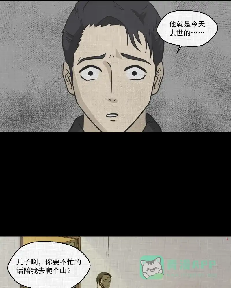 《宿运街18号》第136话 陀螺（三） 第16页