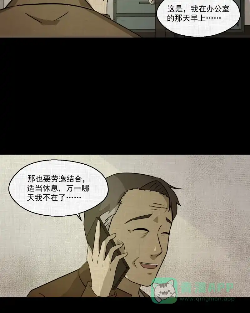 《宿运街18号》第136话 陀螺（三） 第18页