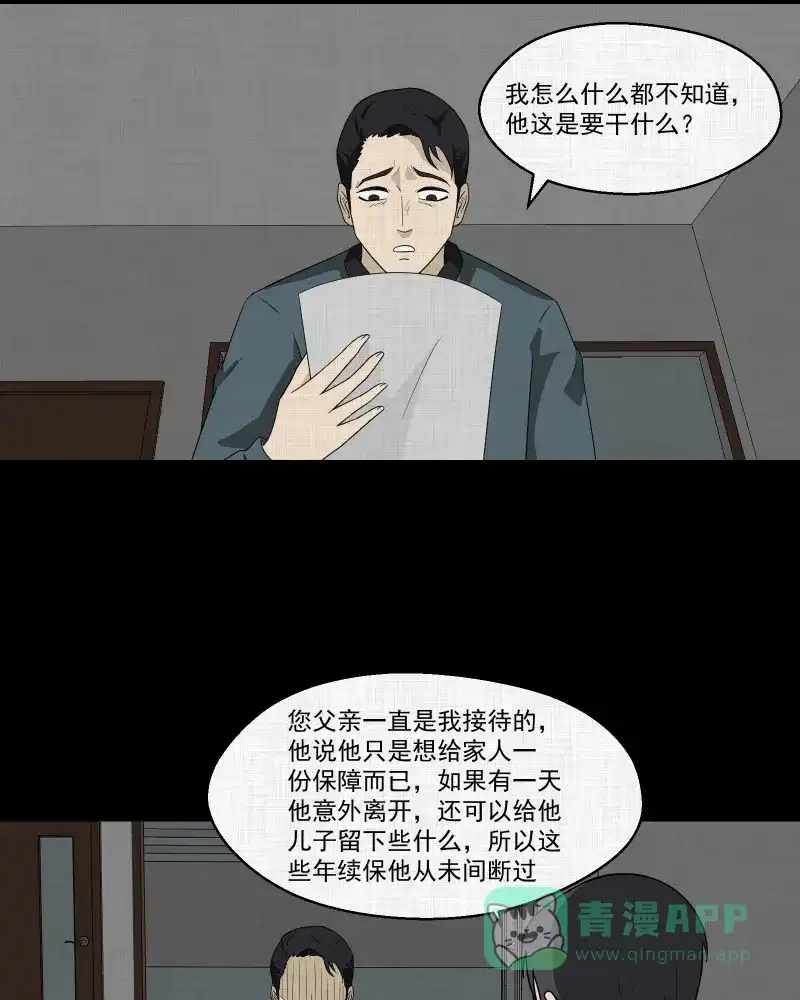 《宿运街18号》第136话 陀螺（三） 第47页