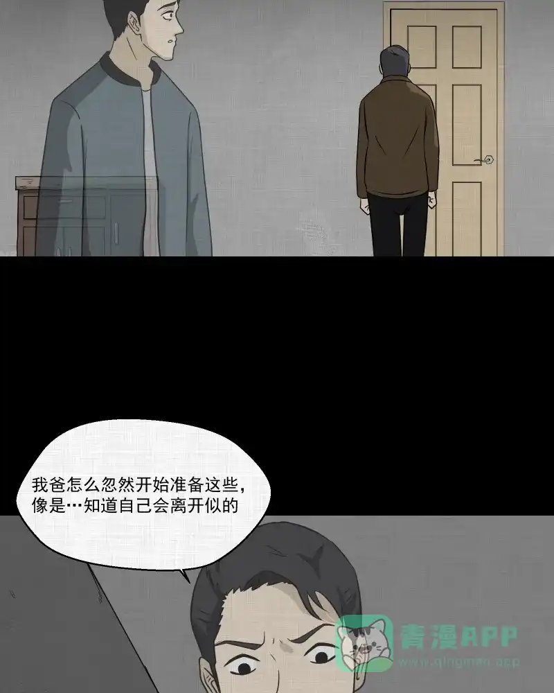 《宿运街18号》第136话 陀螺（三） 第6页