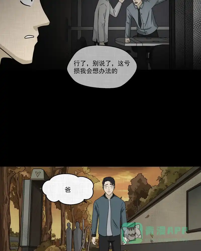 《宿运街18号》第136话 陀螺（三） 第54页