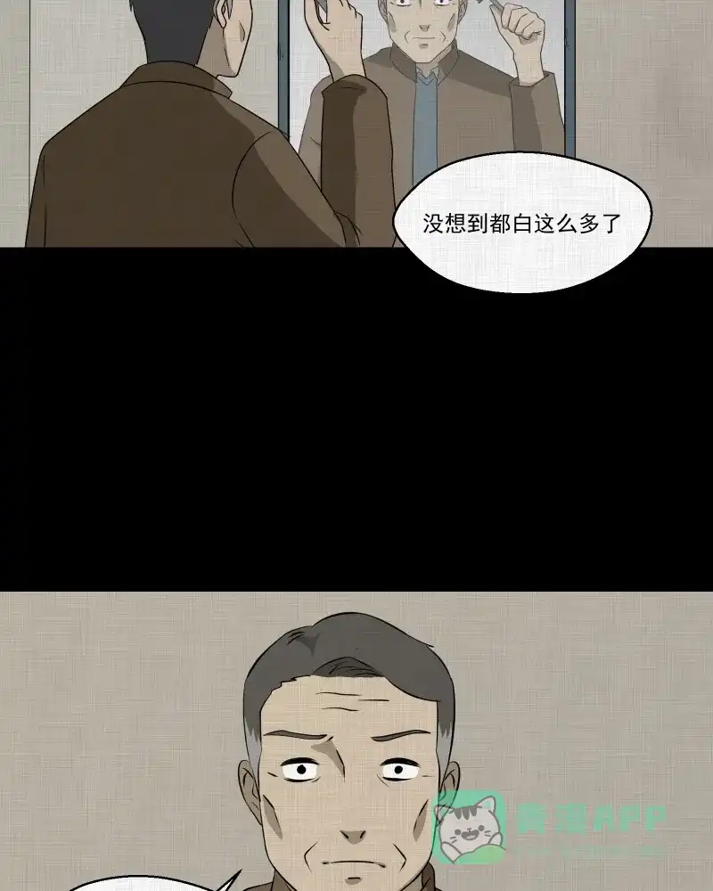 《宿运街18号》第136话 陀螺（三） 第23页