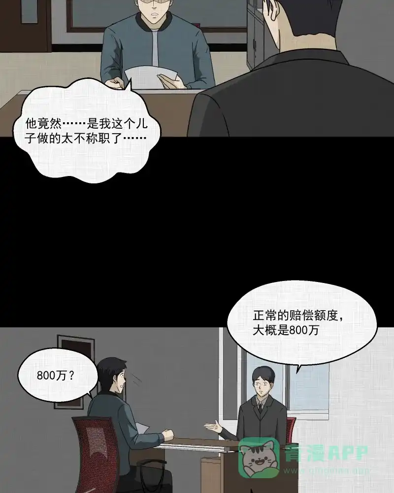 《宿运街18号》第136话 陀螺（三） 第48页