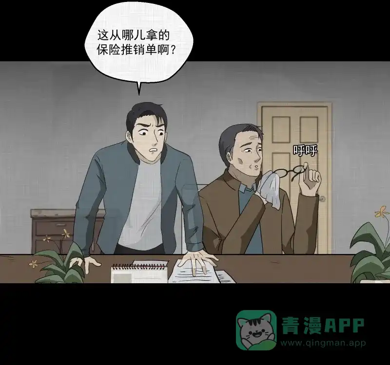 《宿运街18号》第136话 陀螺（三） 第14页
