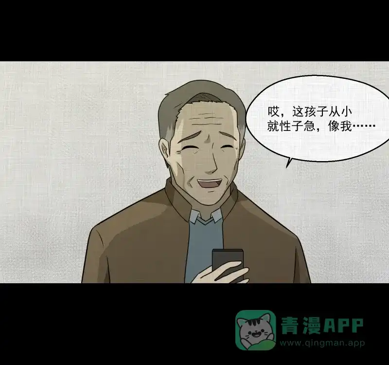 《宿运街18号》第136话 陀螺（三） 第20页