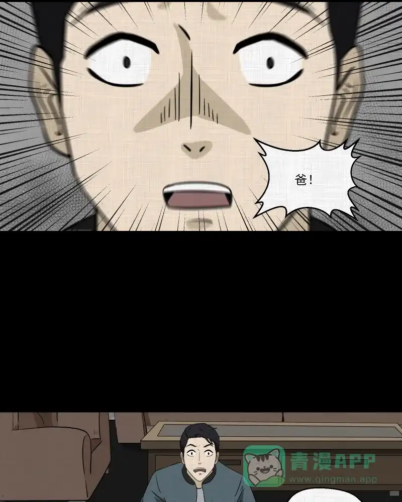 《宿运街18号》第136话 陀螺（三） 第41页