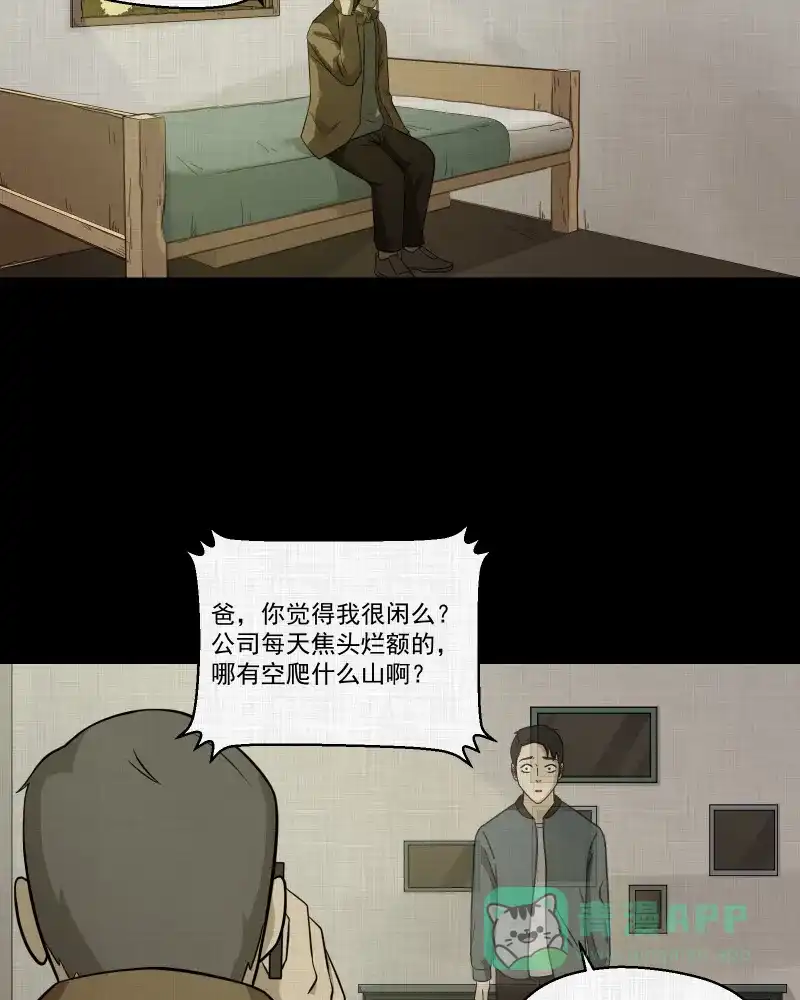 《宿运街18号》第136话 陀螺（三） 第17页