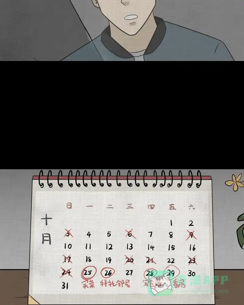 《宿运街18号》第136话 陀螺（三） 第7页