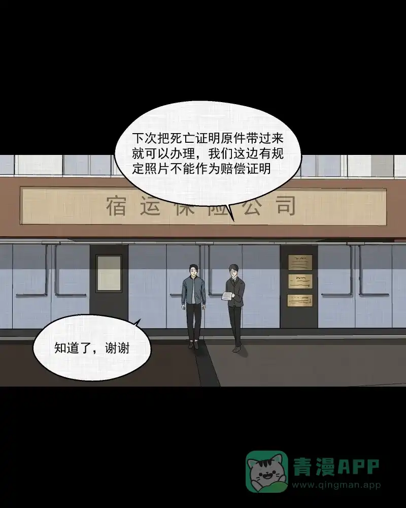 《宿运街18号》第136话 陀螺（三） 第50页