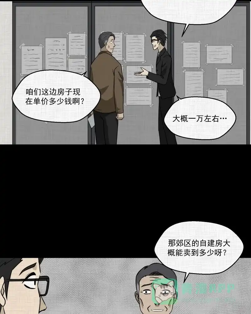 《宿运街18号》第136话 陀螺（三） 第10页
