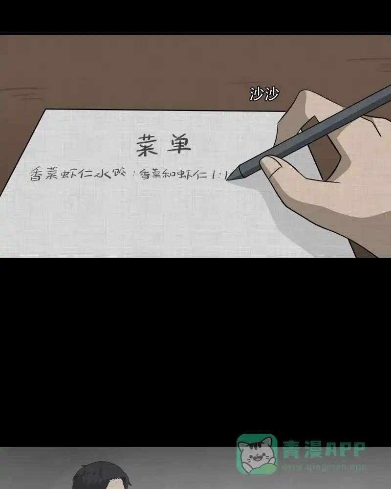 《宿运街18号》第136话 陀螺（三） 第5页
