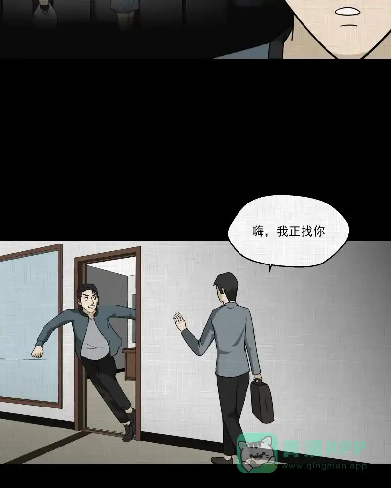 《宿运街18号》第137话 陀螺（四） 第30页