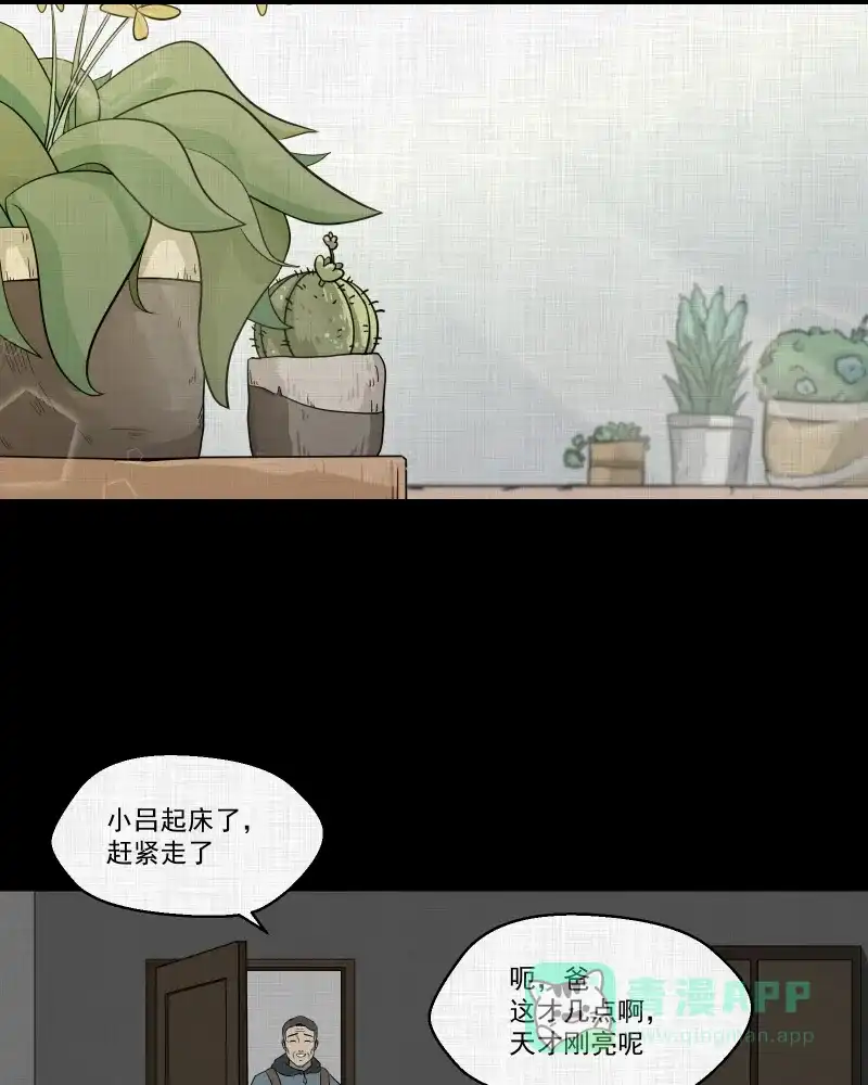 《宿运街18号》第137话 陀螺（四） 第52页