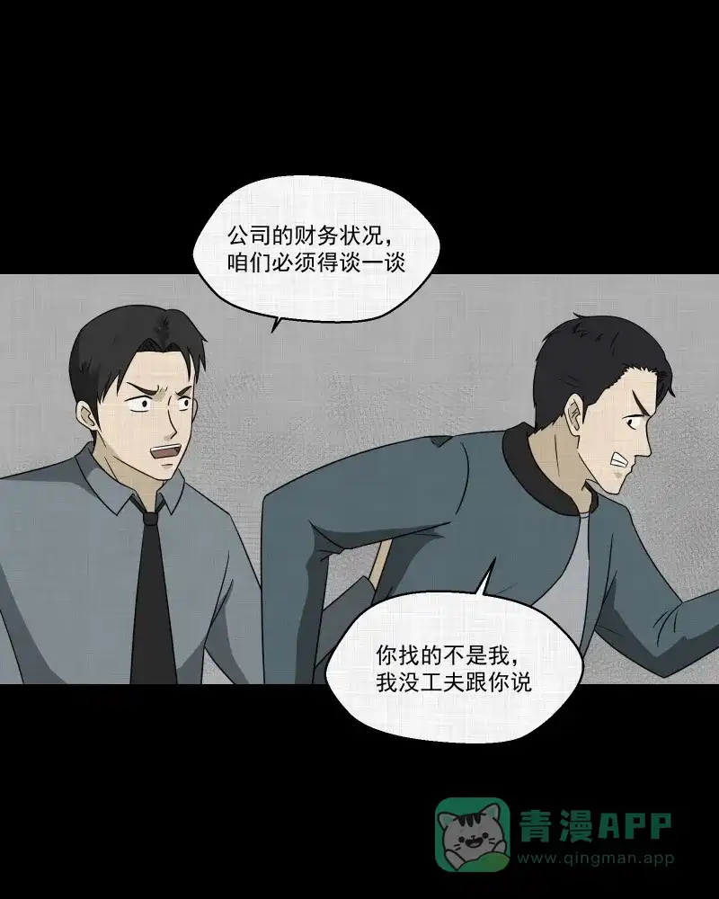 《宿运街18号》第137话 陀螺（四） 第31页