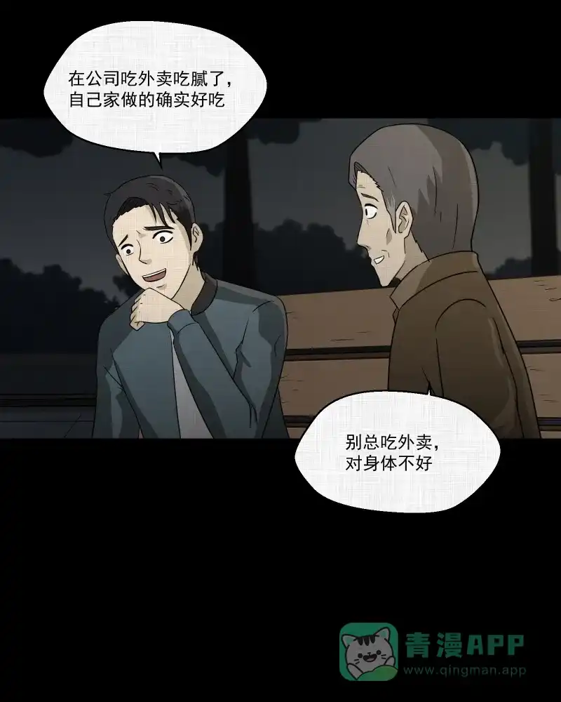 《宿运街18号》第137话 陀螺（四） 第40页