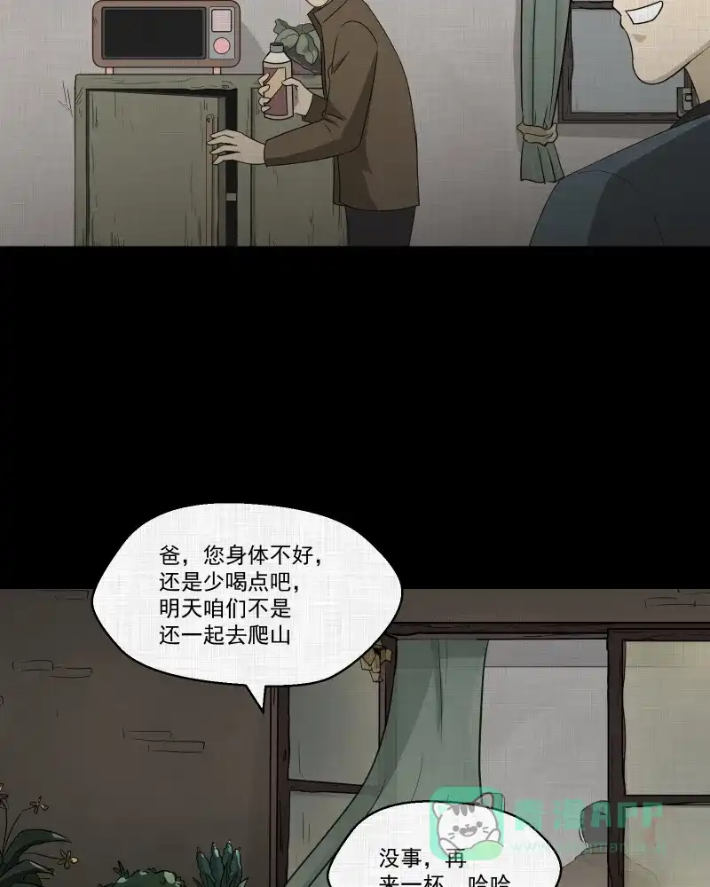 《宿运街18号》第137话 陀螺（四） 第49页