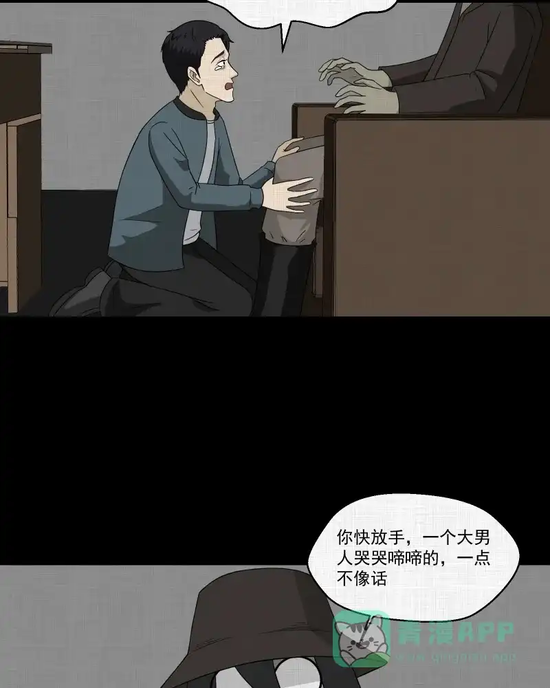 《宿运街18号》第137话 陀螺（四） 第16页