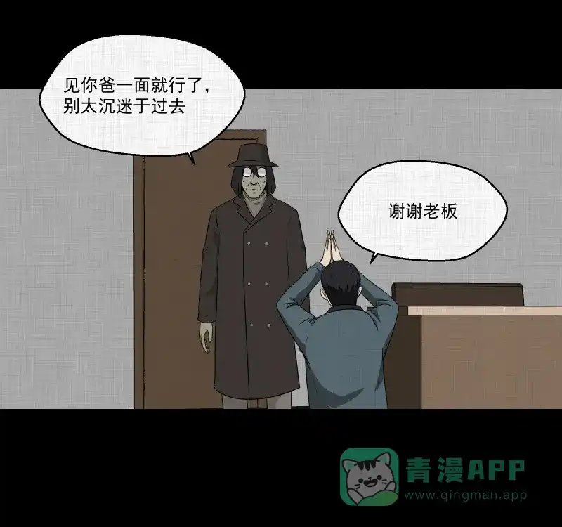 《宿运街18号》第137话 陀螺（四） 第20页