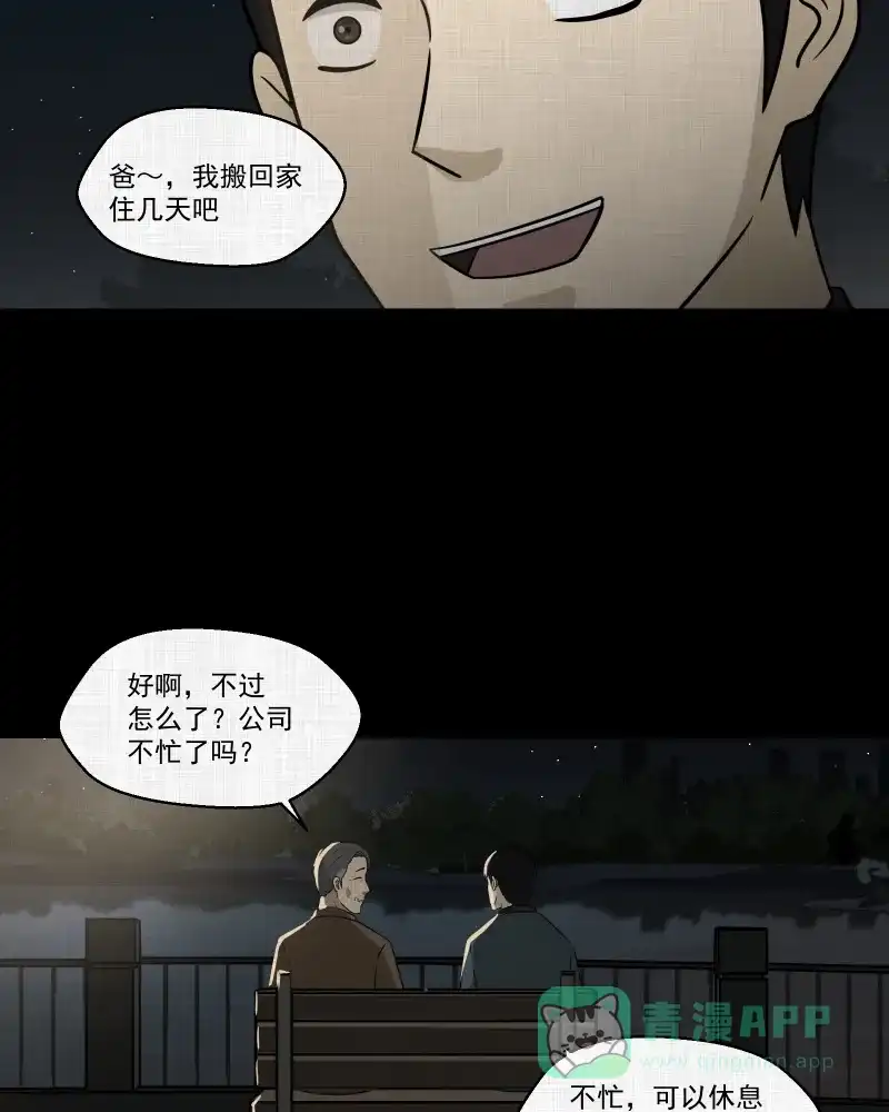 《宿运街18号》第137话 陀螺（四） 第42页