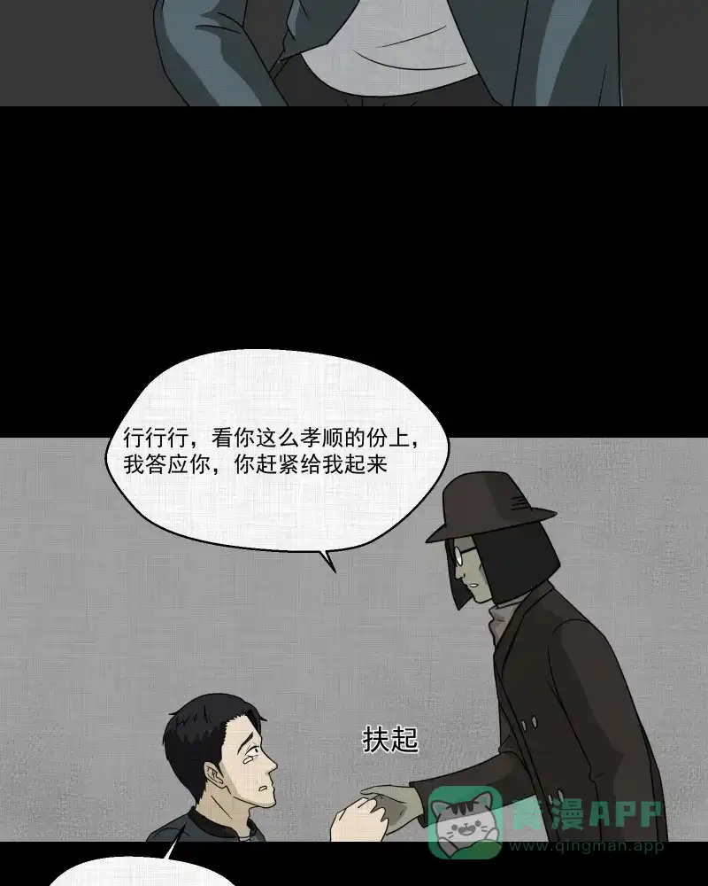 《宿运街18号》第137话 陀螺（四） 第18页